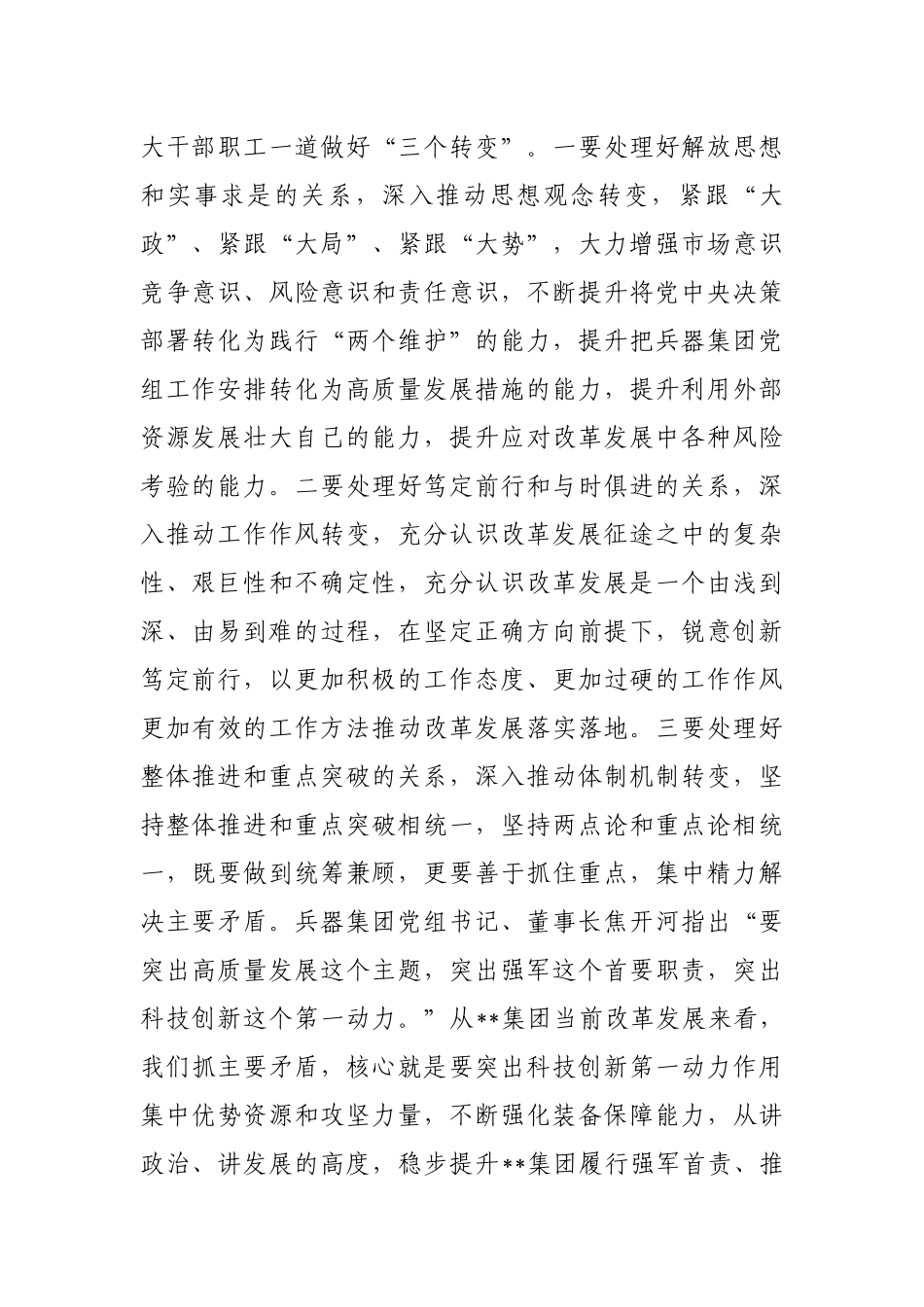 董事长在集团主要领导调整宣布大会上的发言_第2页