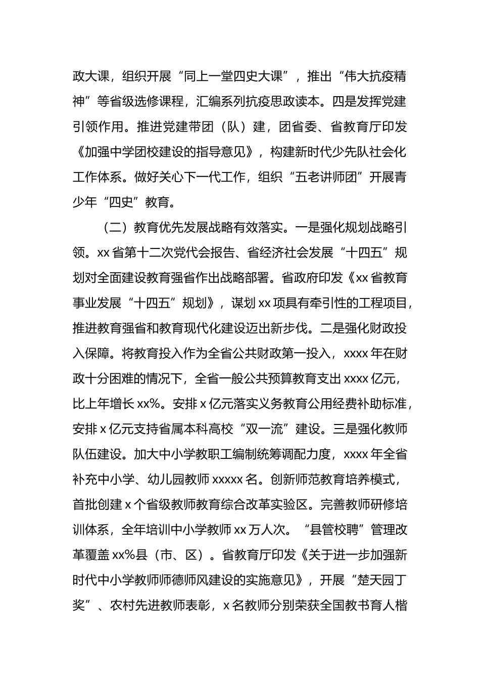 人民政府2022年政府履行教育职责自评情况(3篇)_第3页