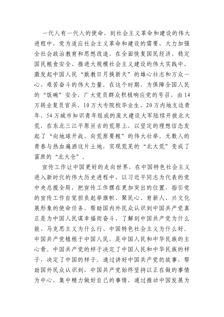 读《中国共产党宣传工作简史》有感_第2页