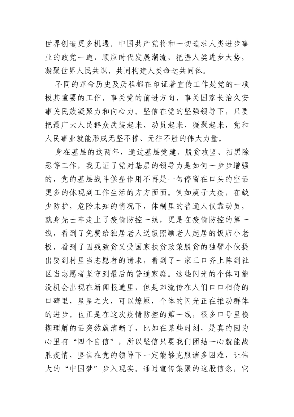 读《中国共产党宣传工作简史》有感_第3页