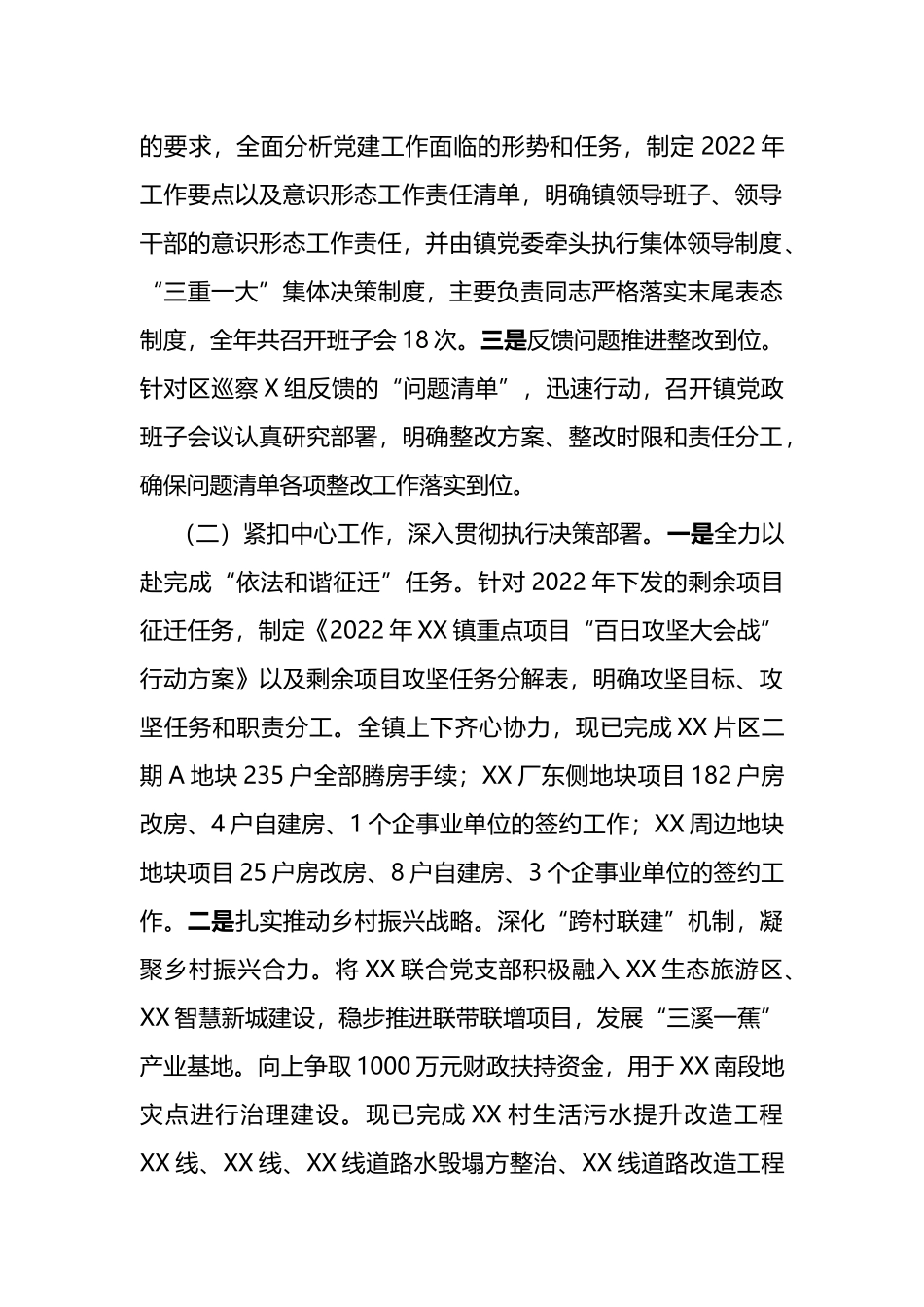 镇2022年度落实全面从严治党主体责任工作情况的报告_第2页