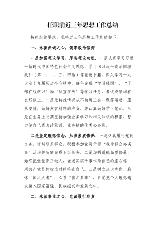 任职前近三年思想工作总结