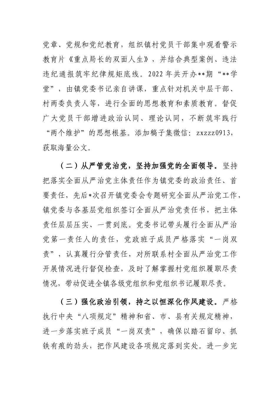 镇2022年落实全面从严治党主体责任情况报告_第2页