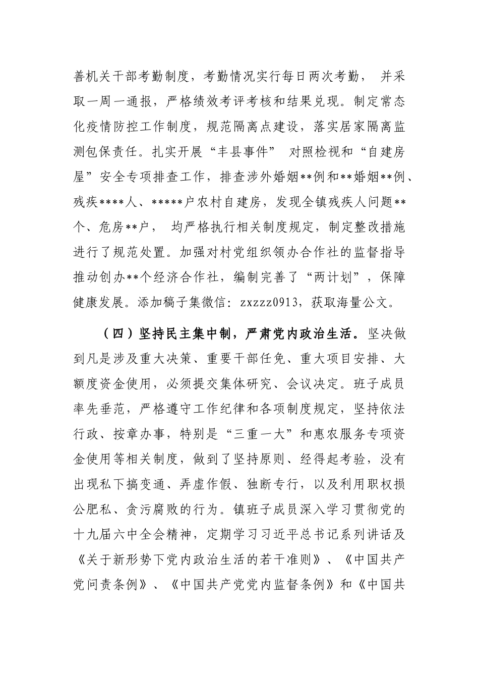 镇2022年落实全面从严治党主体责任情况报告_第3页