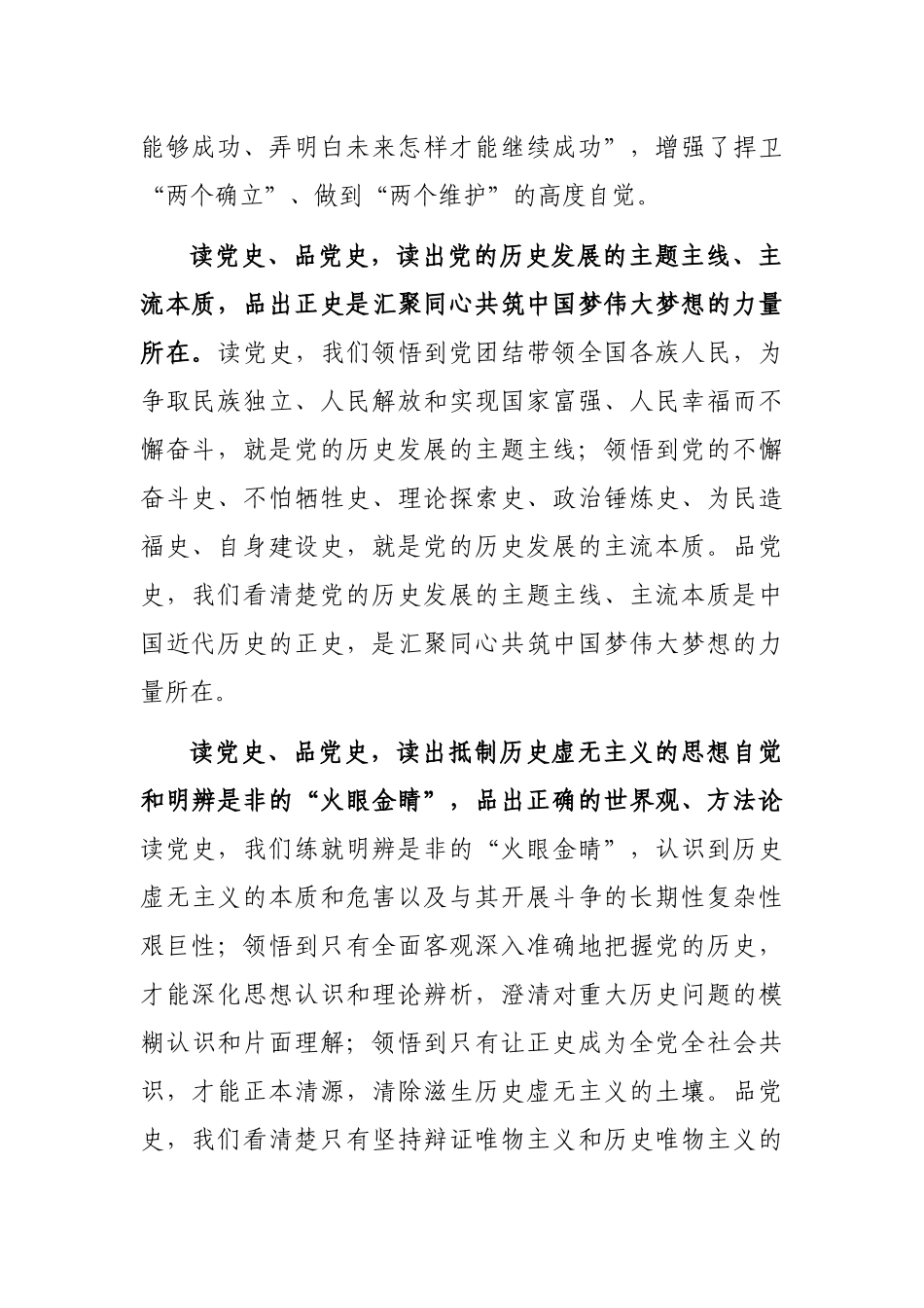 读书活动座谈发言：读党史品党史把党史学习教育引向深入_第2页