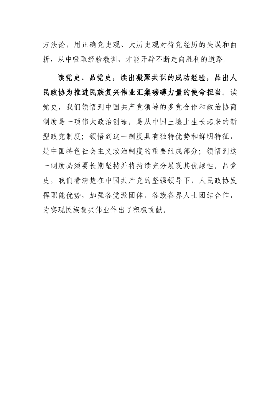 读书活动座谈发言：读党史品党史把党史学习教育引向深入_第3页