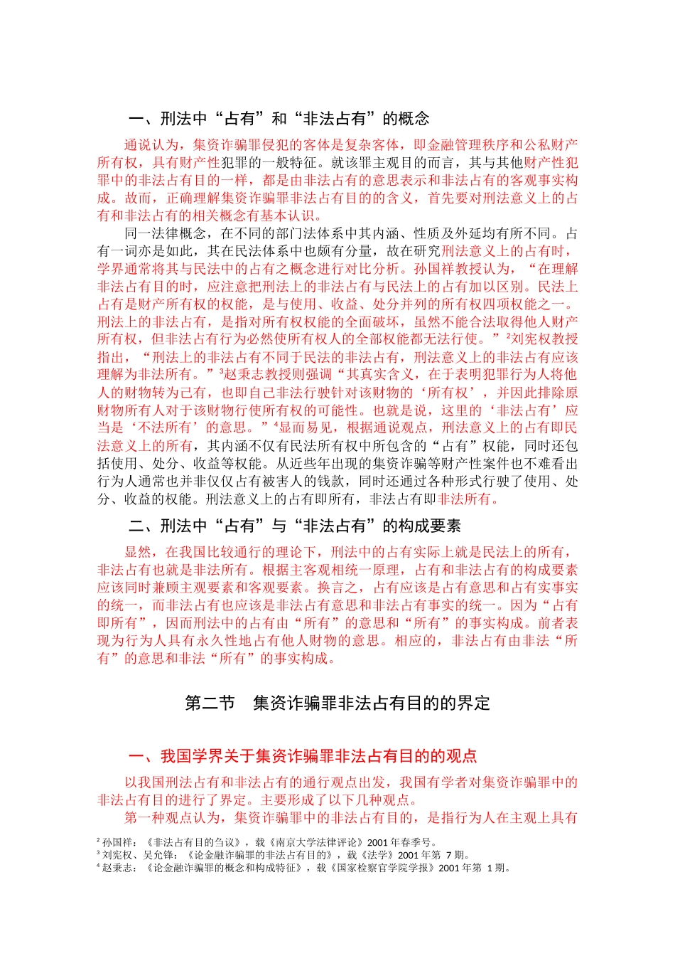 论集资诈骗罪非法占有目的之认定_第2页