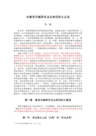论集资诈骗罪非法占有目的之认定