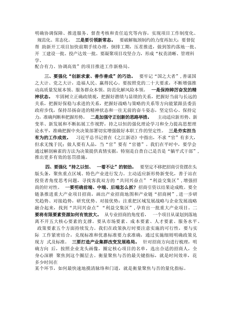 镇党委书记在2023年镇域经济高质量发展动员会上的讲话_第2页