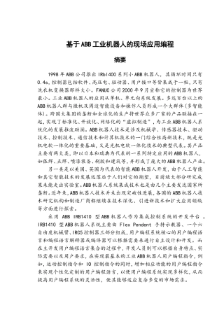基于ABB工业机器人的现场应用编程