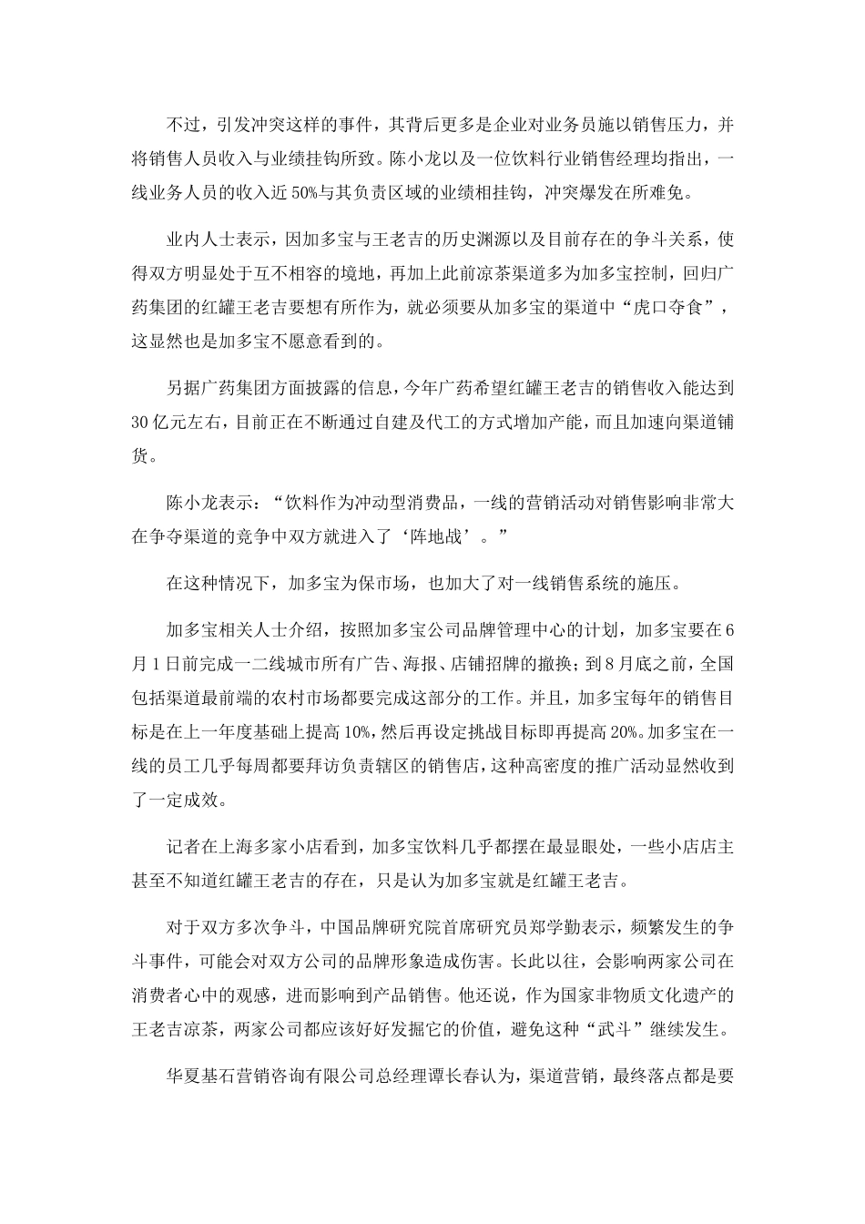 论加多宝与王老吉分销渠道的冲突与解决_第2页