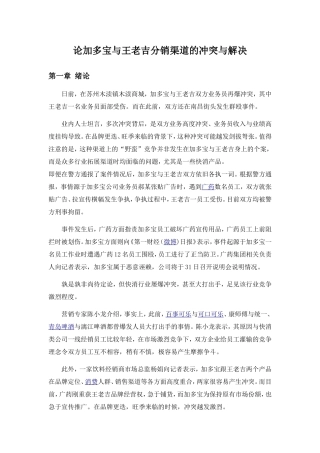 论加多宝与王老吉分销渠道的冲突与解决