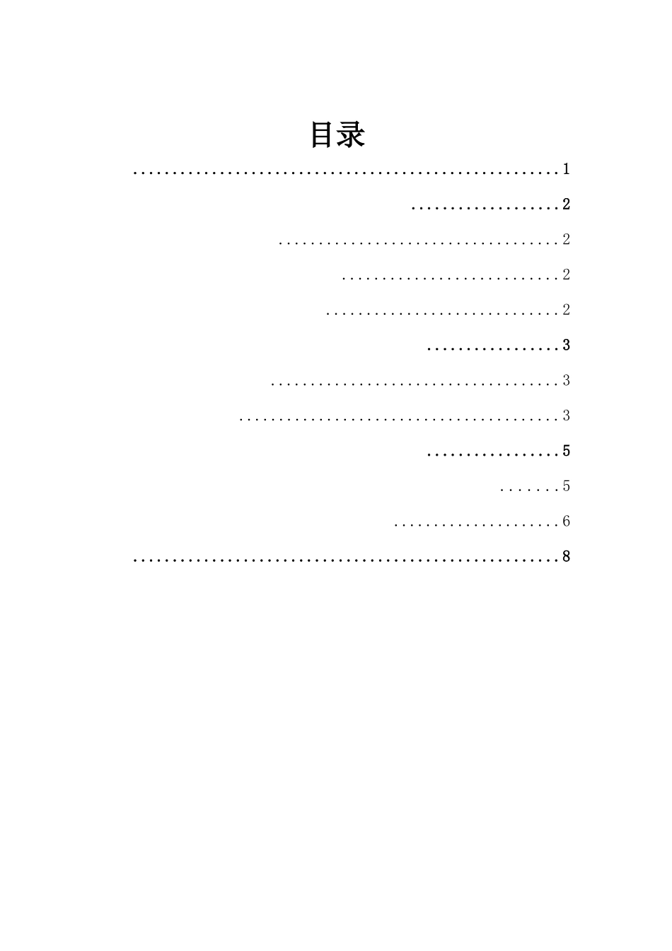 基于android的车载视频播控系统的设计和实现的论文_第2页