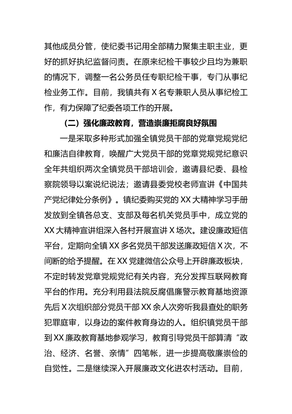 镇纪委2022年度工作总结及2023年工作安排_第2页