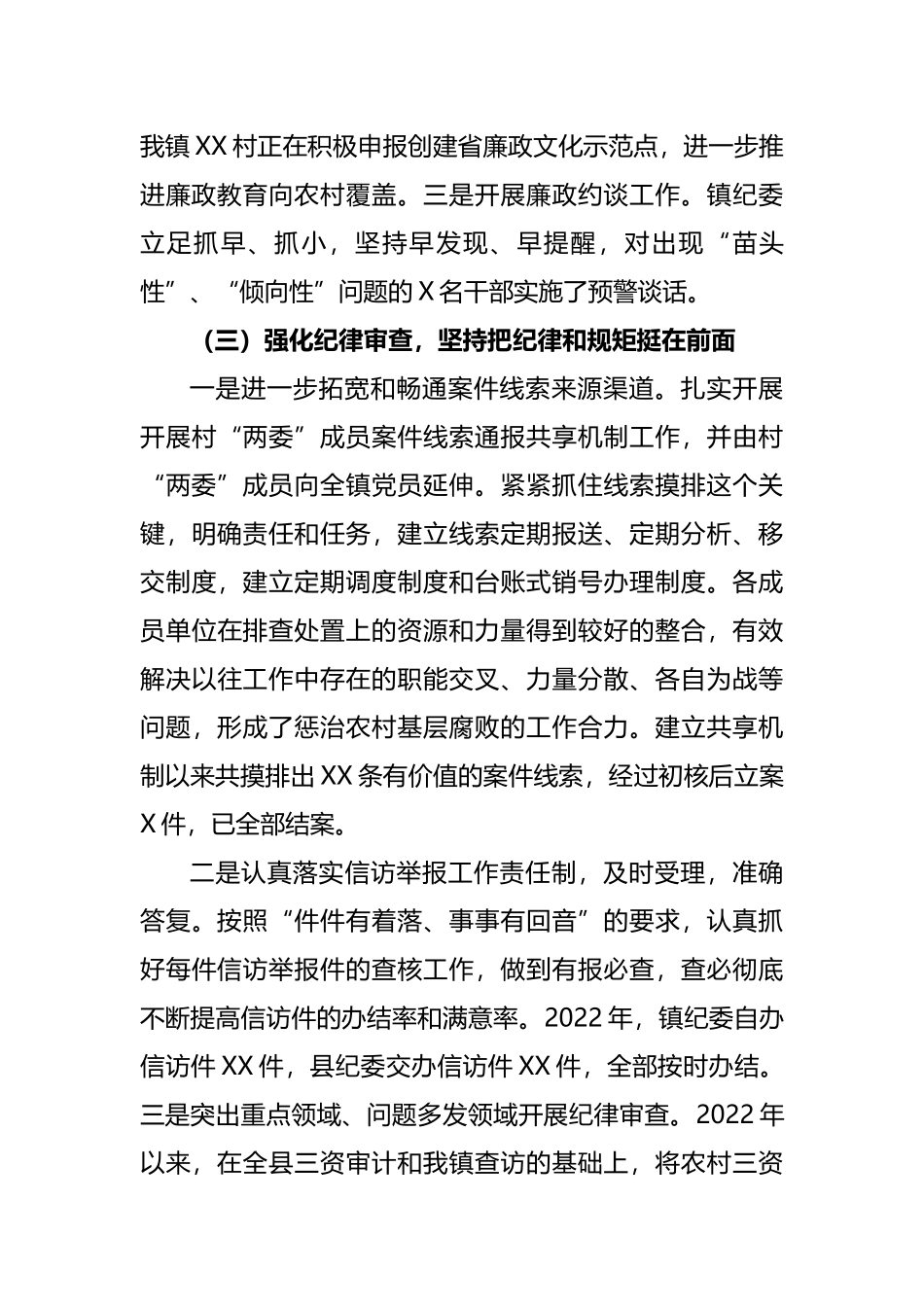 镇纪委2022年度工作总结及2023年工作安排_第3页