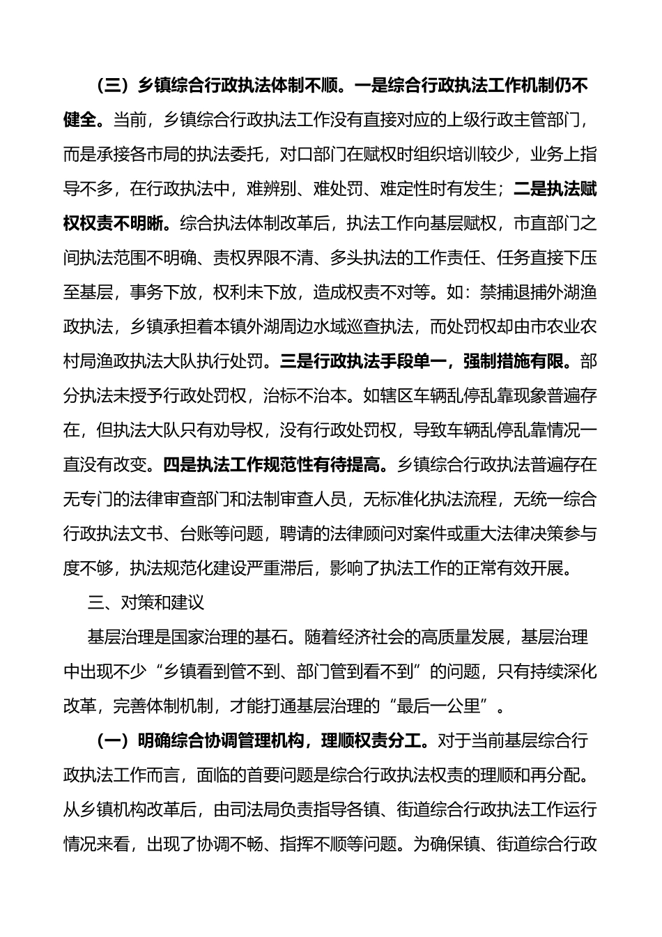 对乡镇综合行政执法执行情况进行民主监督的报告_第3页