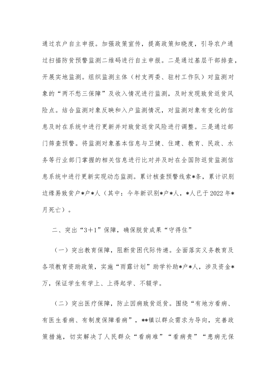 镇全力巩固拓展脱贫攻坚成果工作情况报告_第2页