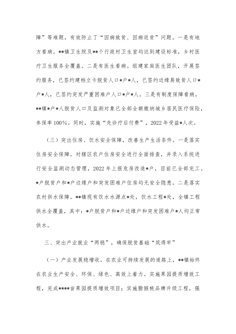 镇全力巩固拓展脱贫攻坚成果工作情况报告_第3页