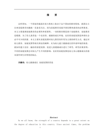 论家庭氛围对幼儿教育的影响