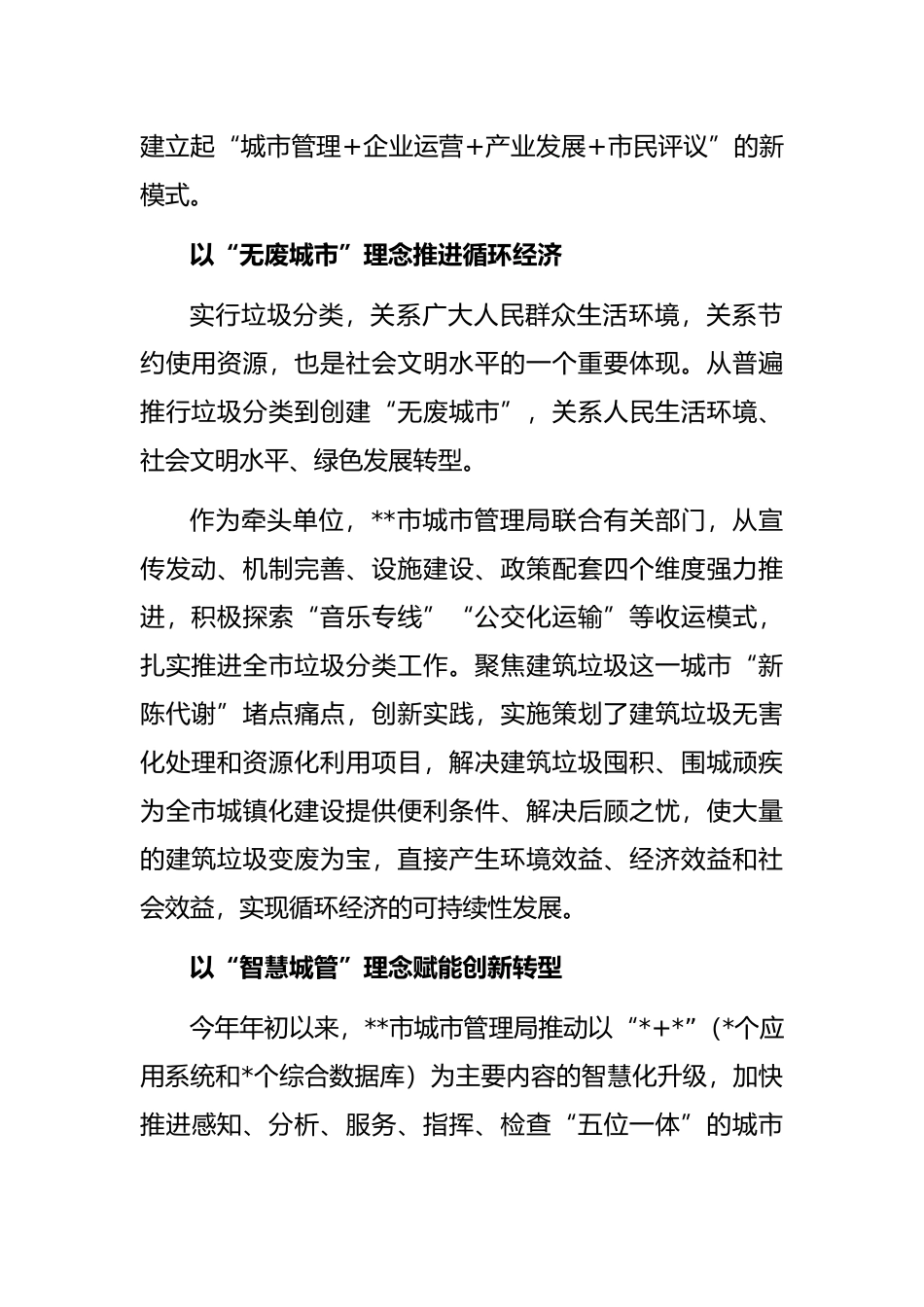 发言材料：以“经营城市”理念整合社会资源_第2页