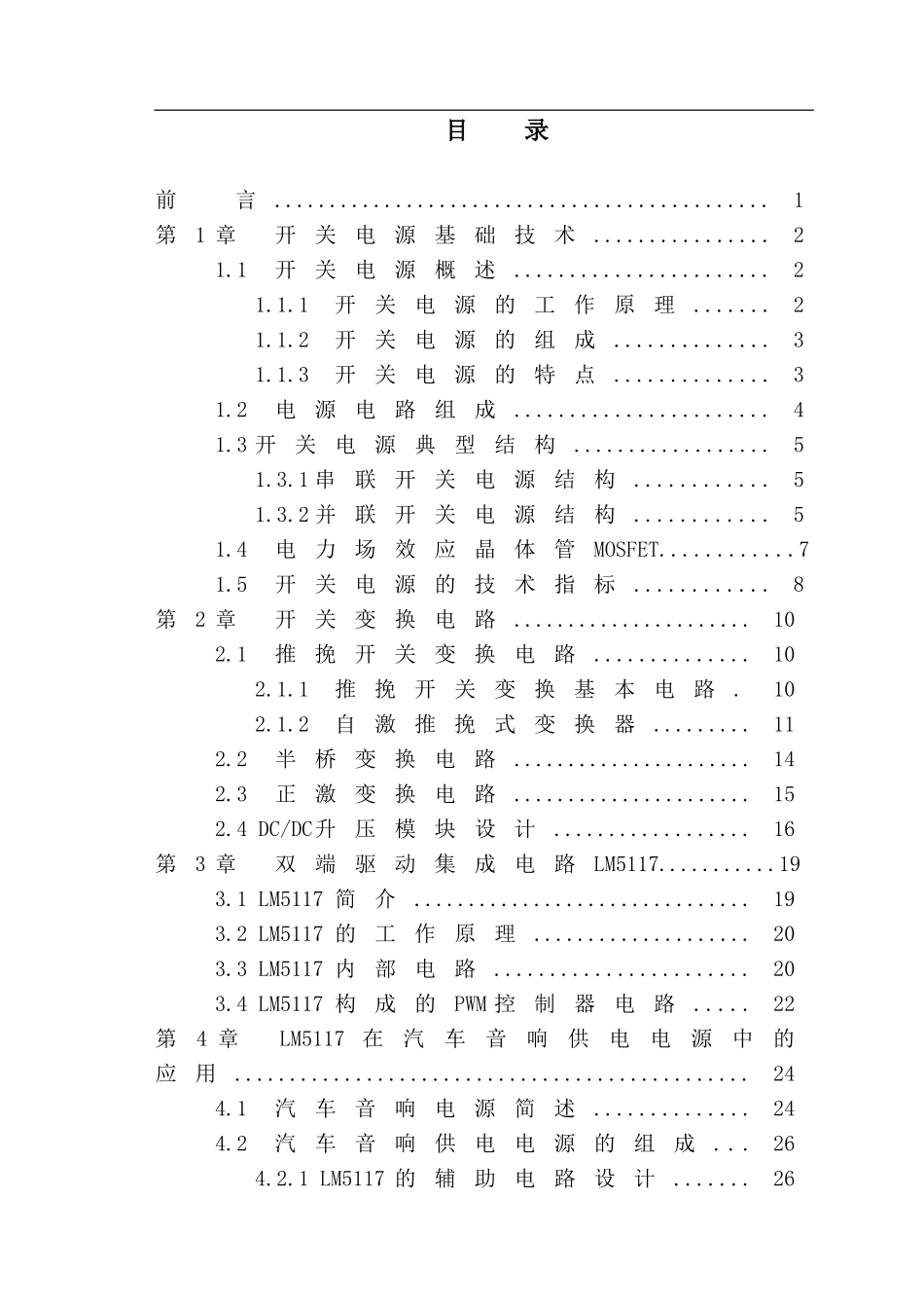 基于LM5117的开关电源设计_第3页