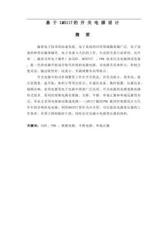 基于LM5117的开关电源设计