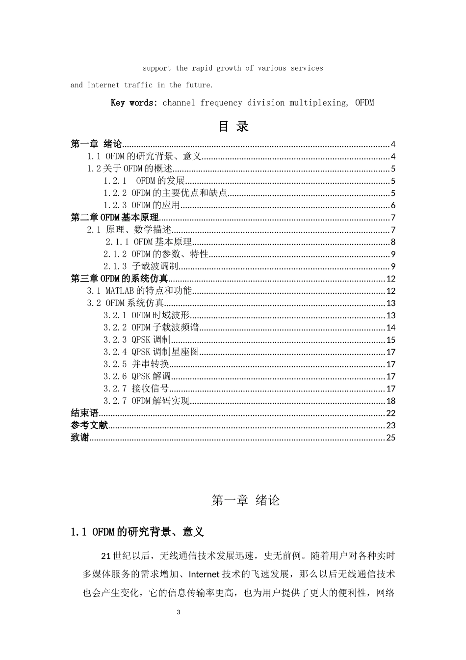 基于MATLAB实现OFDM的解码通信工程专业论文_第3页