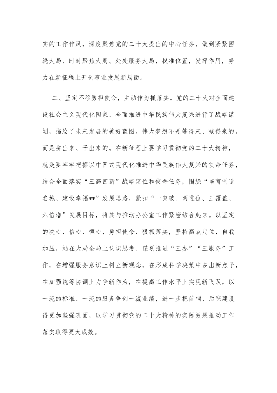 政府秘书长中心组学习研讨发言_第2页