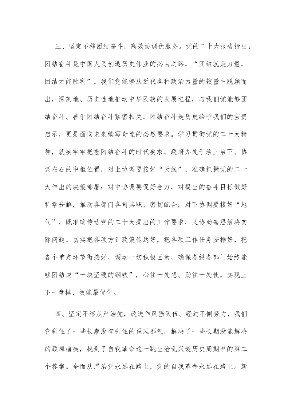 政府秘书长中心组学习研讨发言_第3页