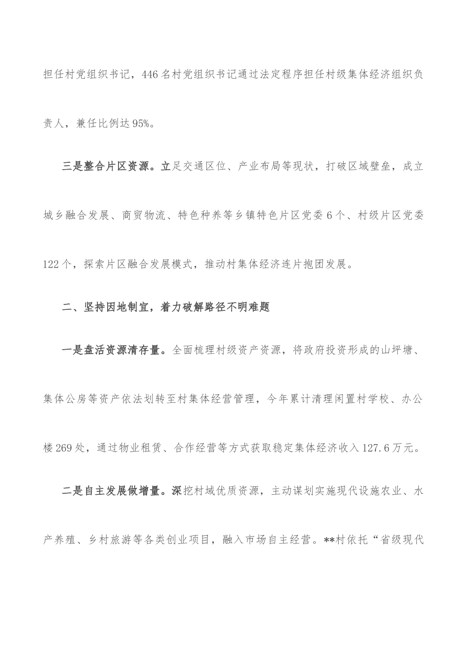 发展壮大村集体经济交流材料_第2页