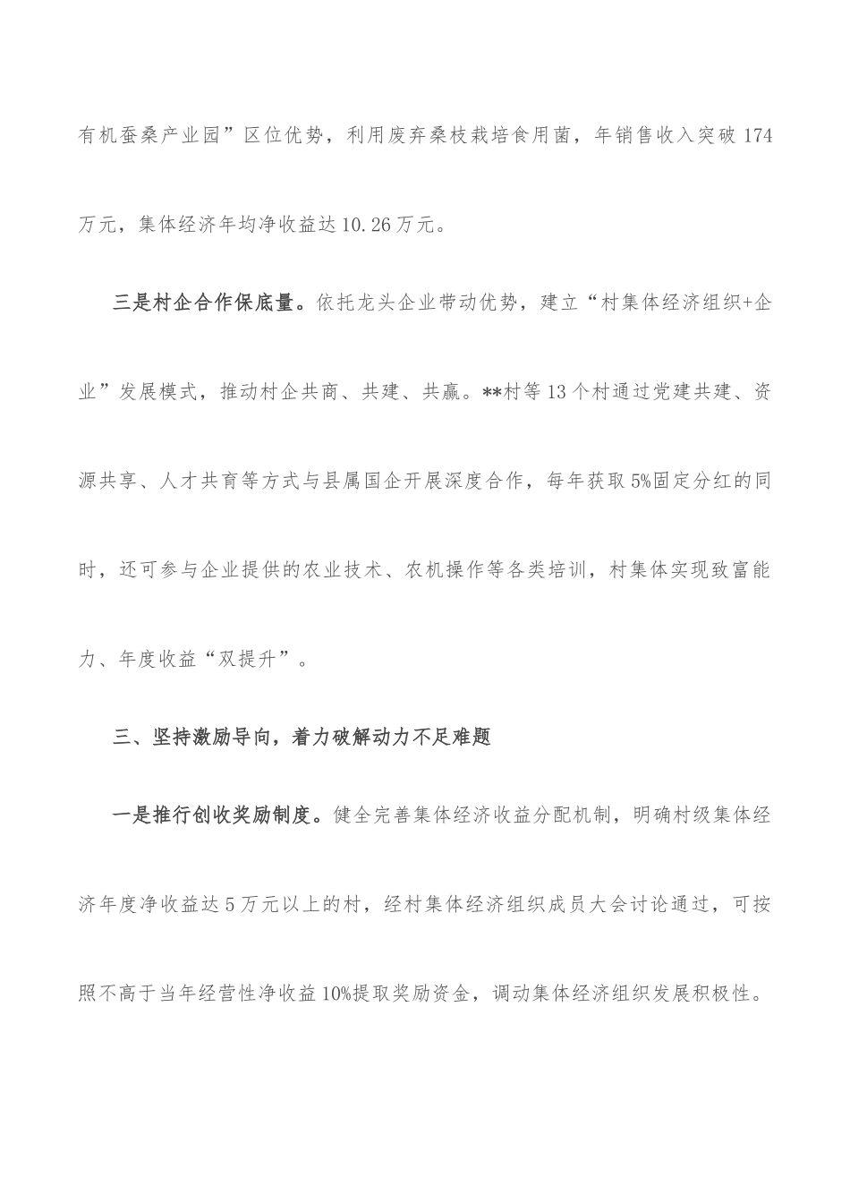 发展壮大村集体经济交流材料_第3页