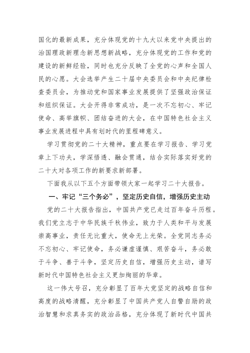 深入学习贯彻党的二十大精神 在新征程中打造领军企业_第2页