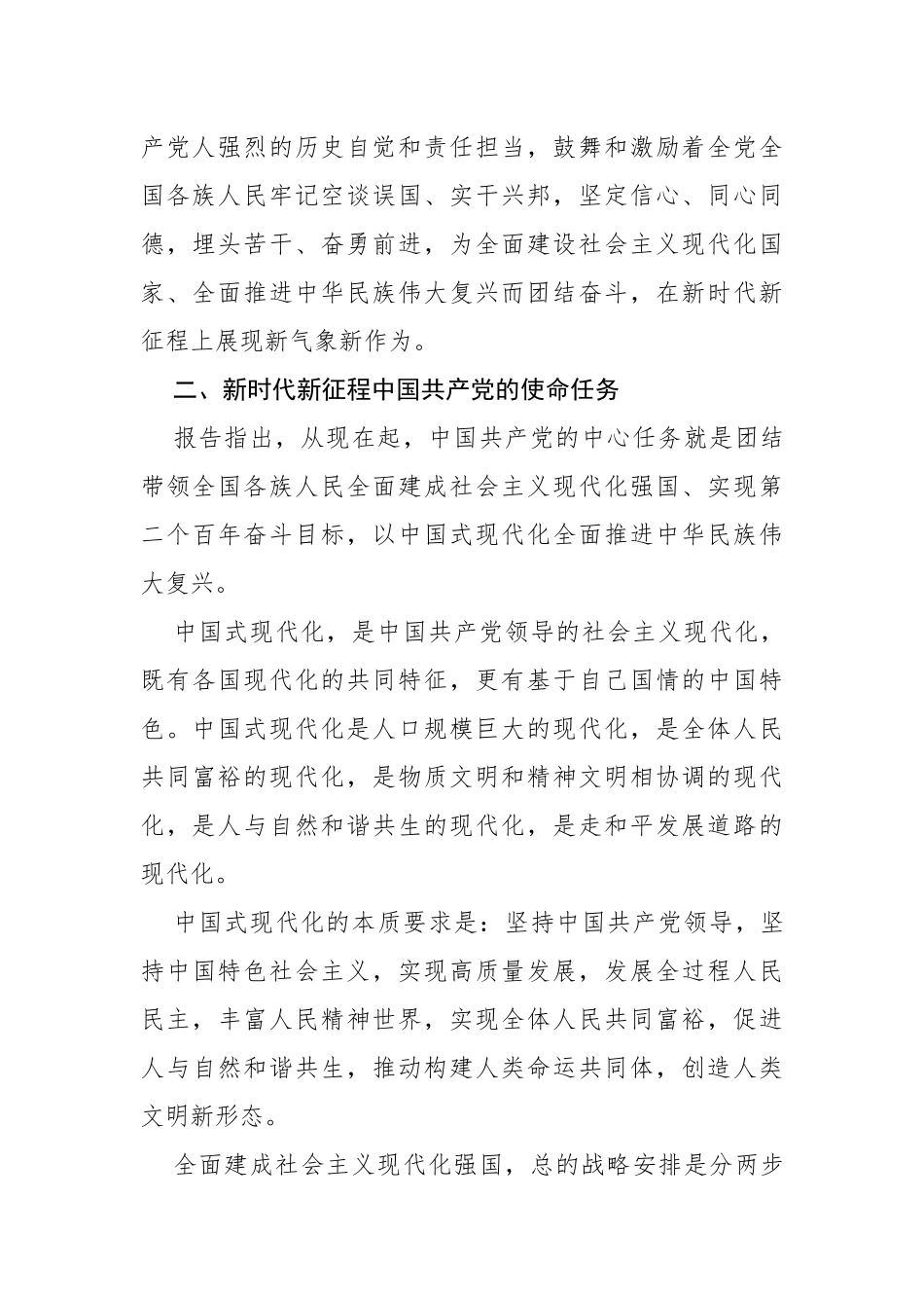 深入学习贯彻党的二十大精神 在新征程中打造领军企业_第3页