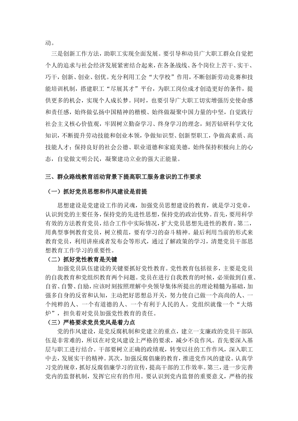 论开展党的群众路线教育实践活动与提高服务职工意识、能力_第3页