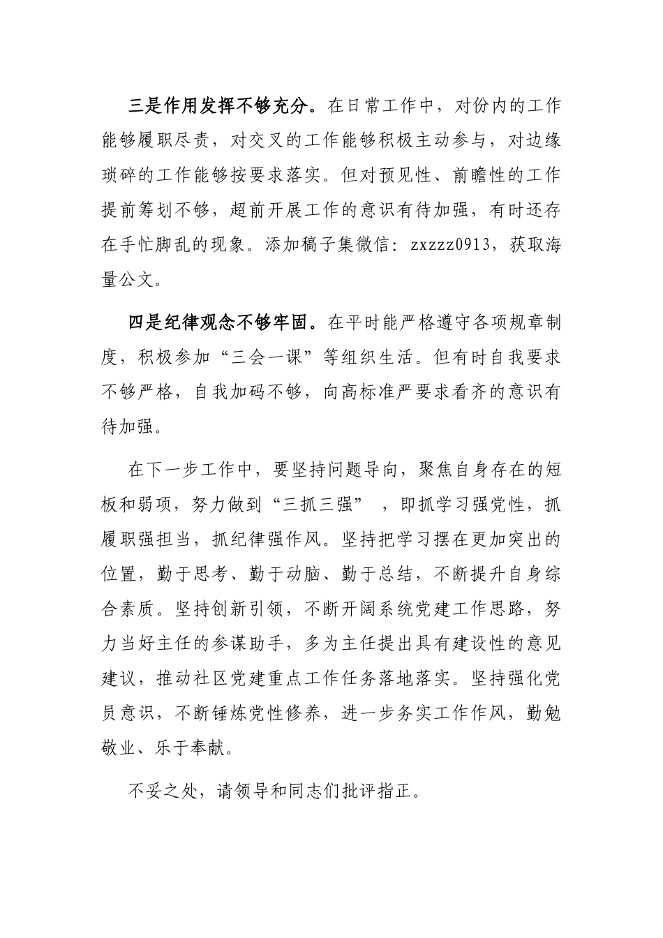 支部主题的党日活动发言材料_第2页