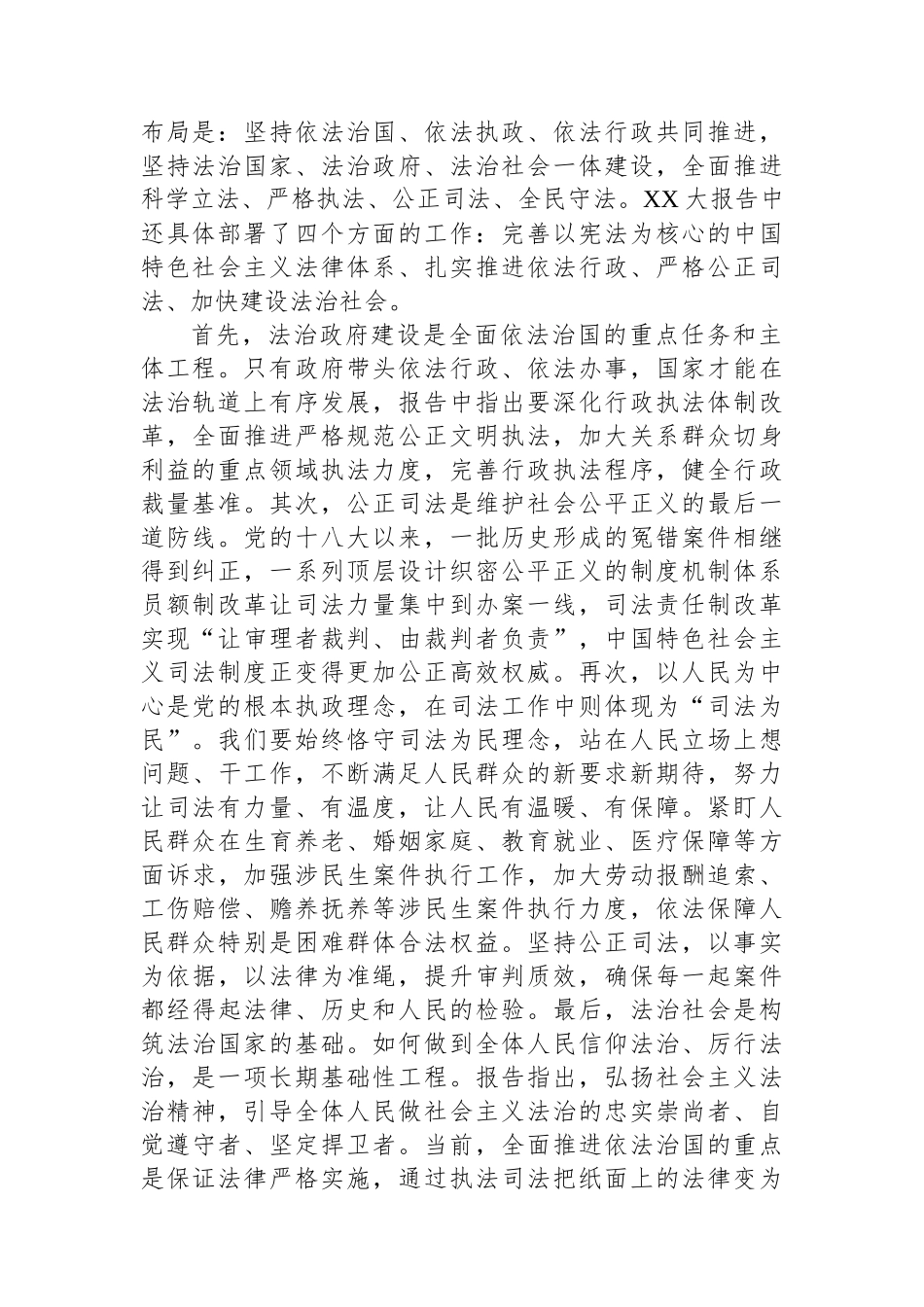 法治宣传讲稿：学习宣传贯彻党的二十大精神，落实法治中国建设要求，推动全面贯彻实施宪法_第2页