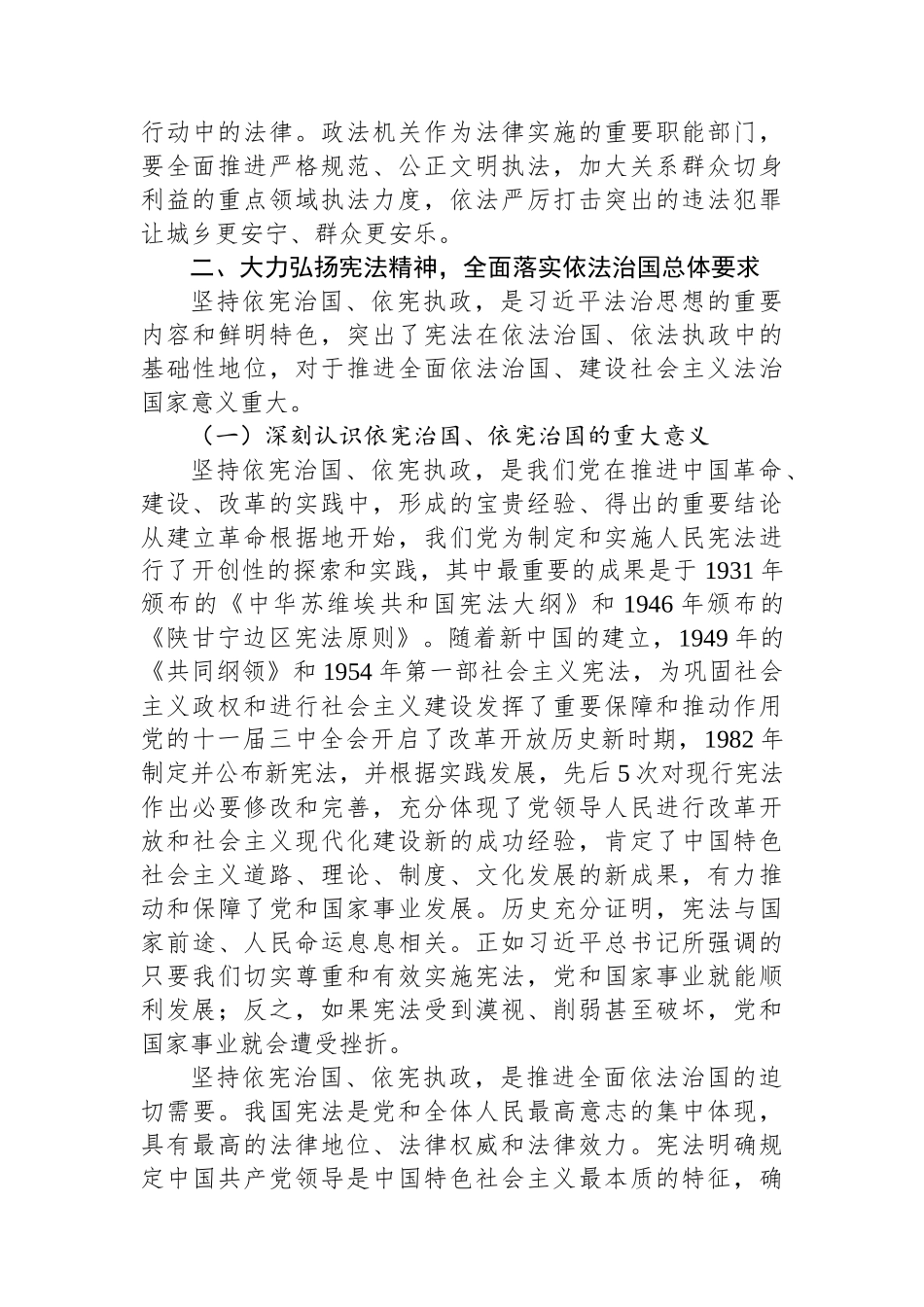 法治宣传讲稿：学习宣传贯彻党的二十大精神，落实法治中国建设要求，推动全面贯彻实施宪法_第3页