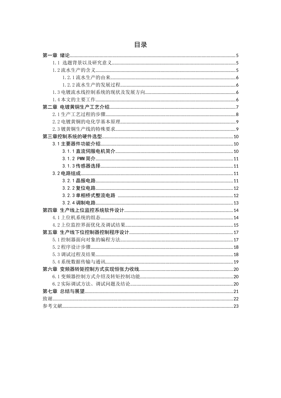 基于plc电镀流水线控制系统设计_第2页