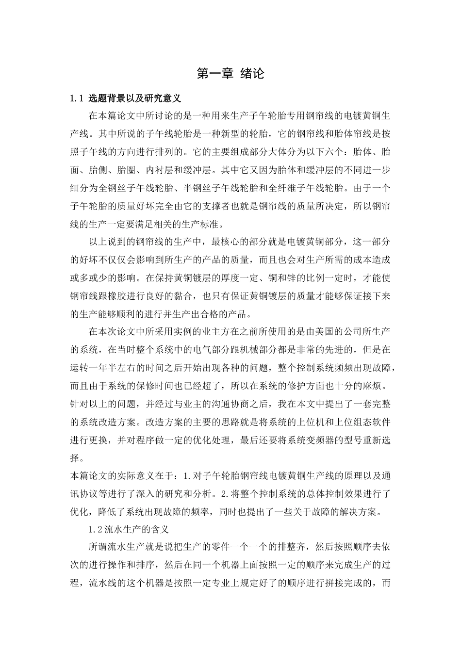 基于plc电镀流水线控制系统设计_第3页