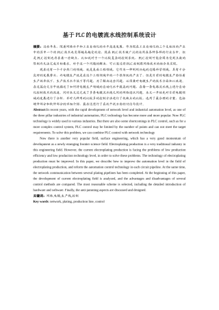 基于plc电镀流水线控制系统设计