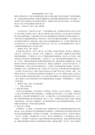 论黎英海钢琴曲《阳关三叠》