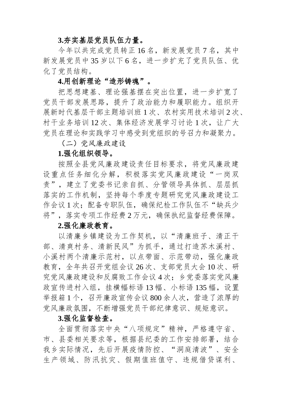 中共XX乡委员会关于2022年党委工作开展情况的报告_第2页