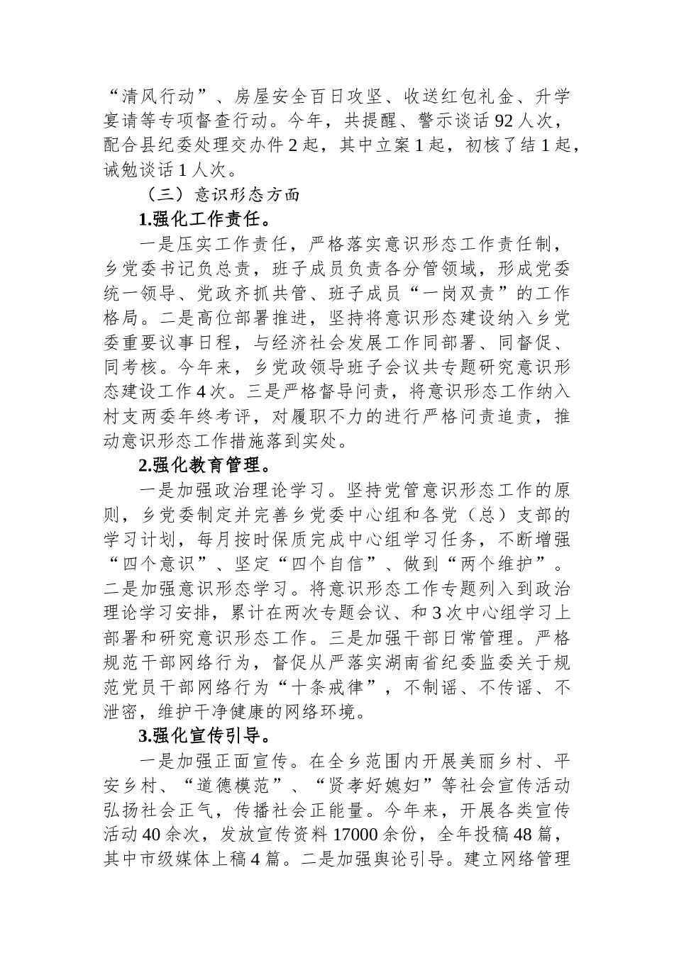 中共XX乡委员会关于2022年党委工作开展情况的报告_第3页