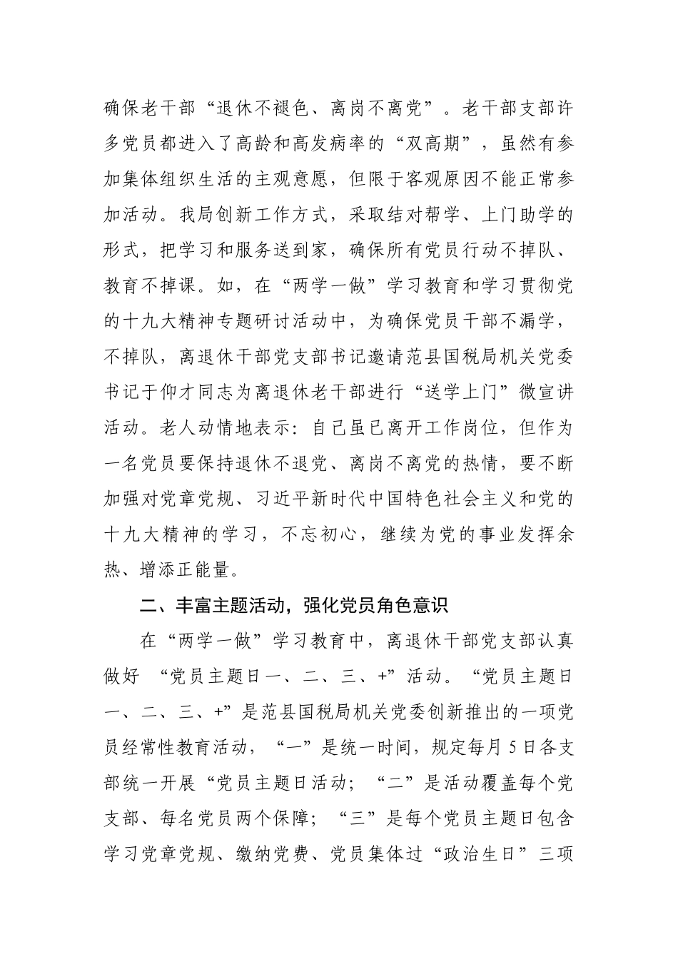 范县国家税务局离退休干部党支部典型事迹材料_第3页
