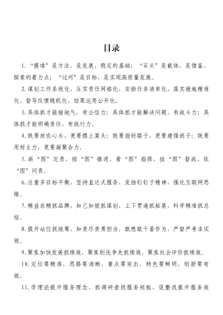 方式方法类排比句（40例）