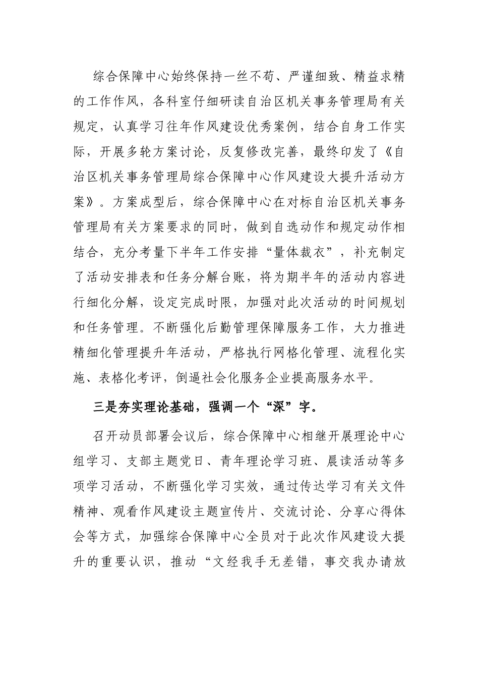 助推作风建设大提升活动走深走实经验材料_第2页