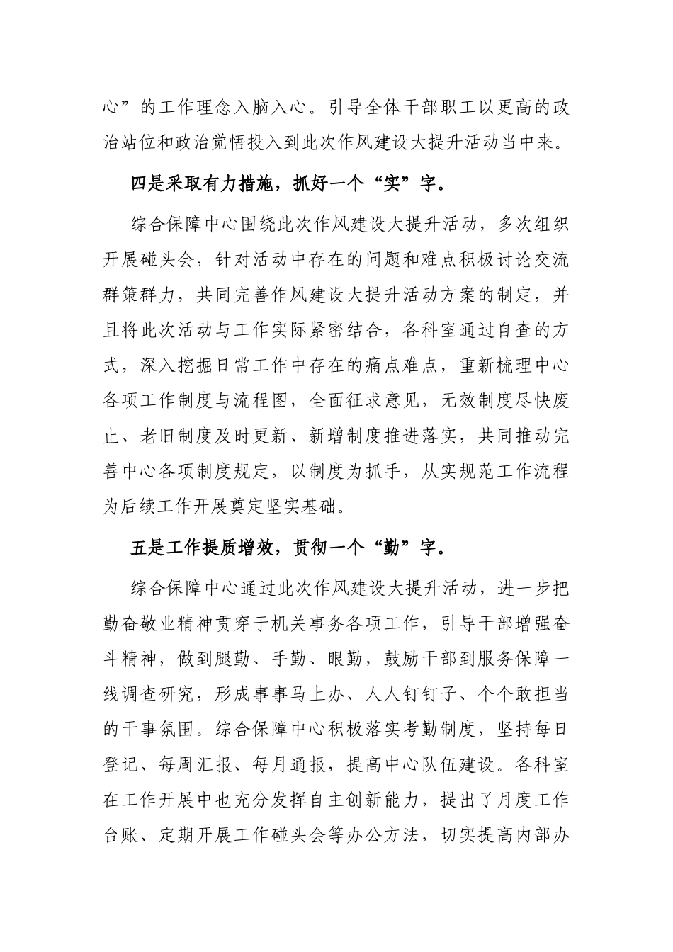 助推作风建设大提升活动走深走实经验材料_第3页