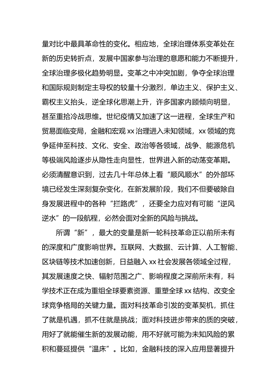 防范化解重大风险调研报告汇编（3篇）_第3页