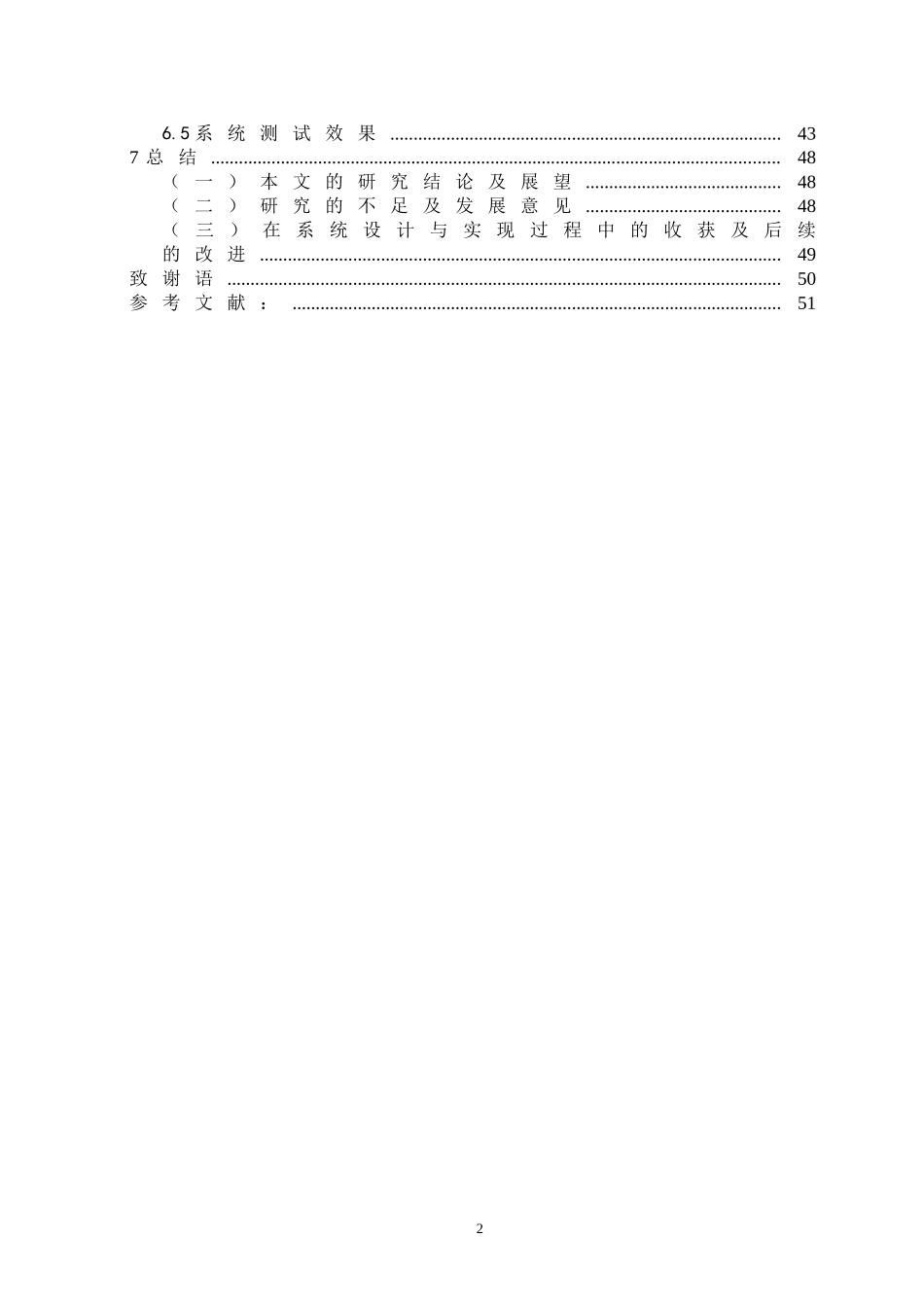 基于WEB的网上购物商城系统设计与实现_第2页