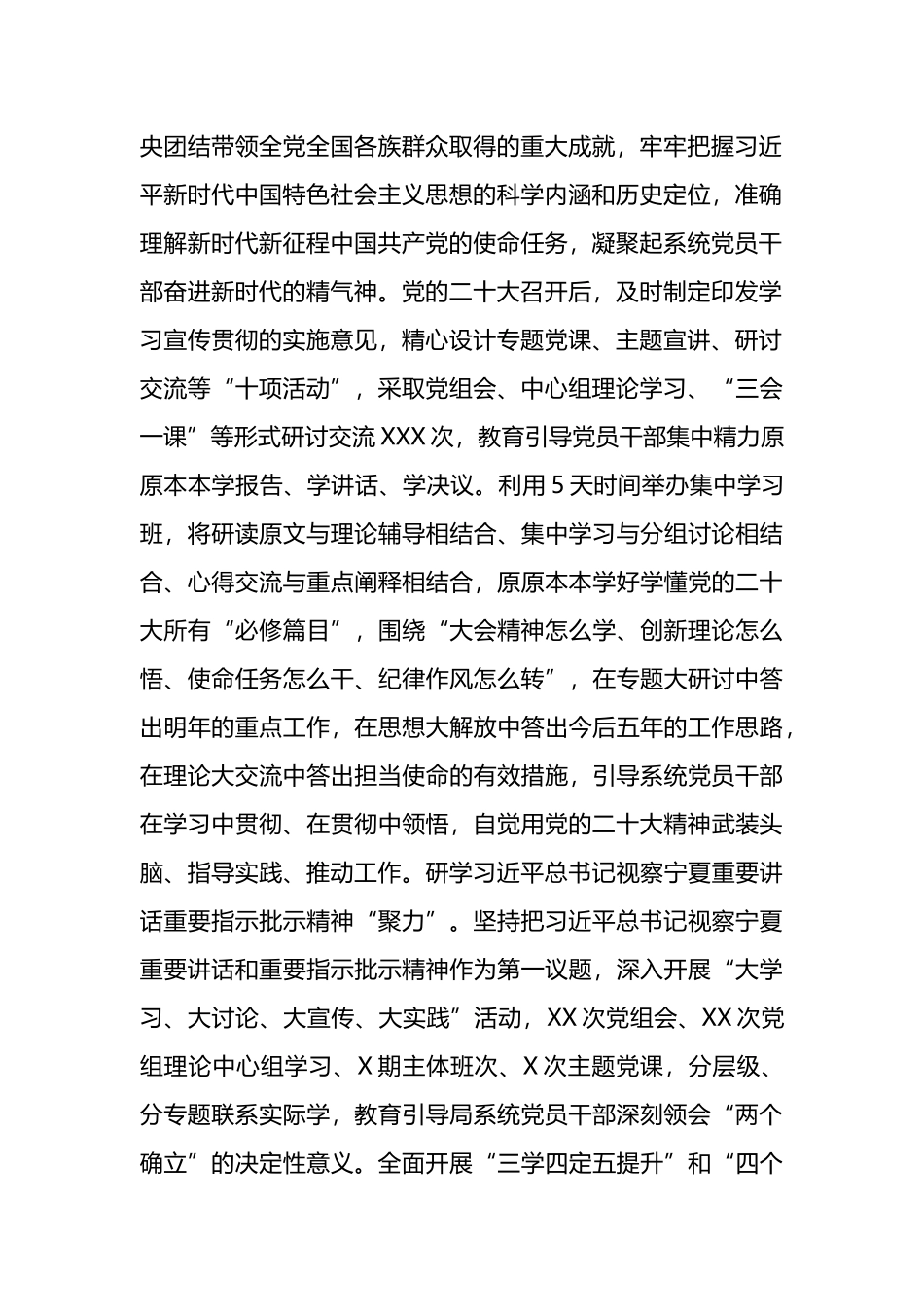 自然资源和规划局党组关于2022年度落实全面从严治党主体责任情况报告_第2页